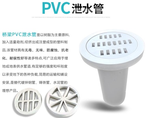 济源pvc泄水管批发性能参数及规格尺寸